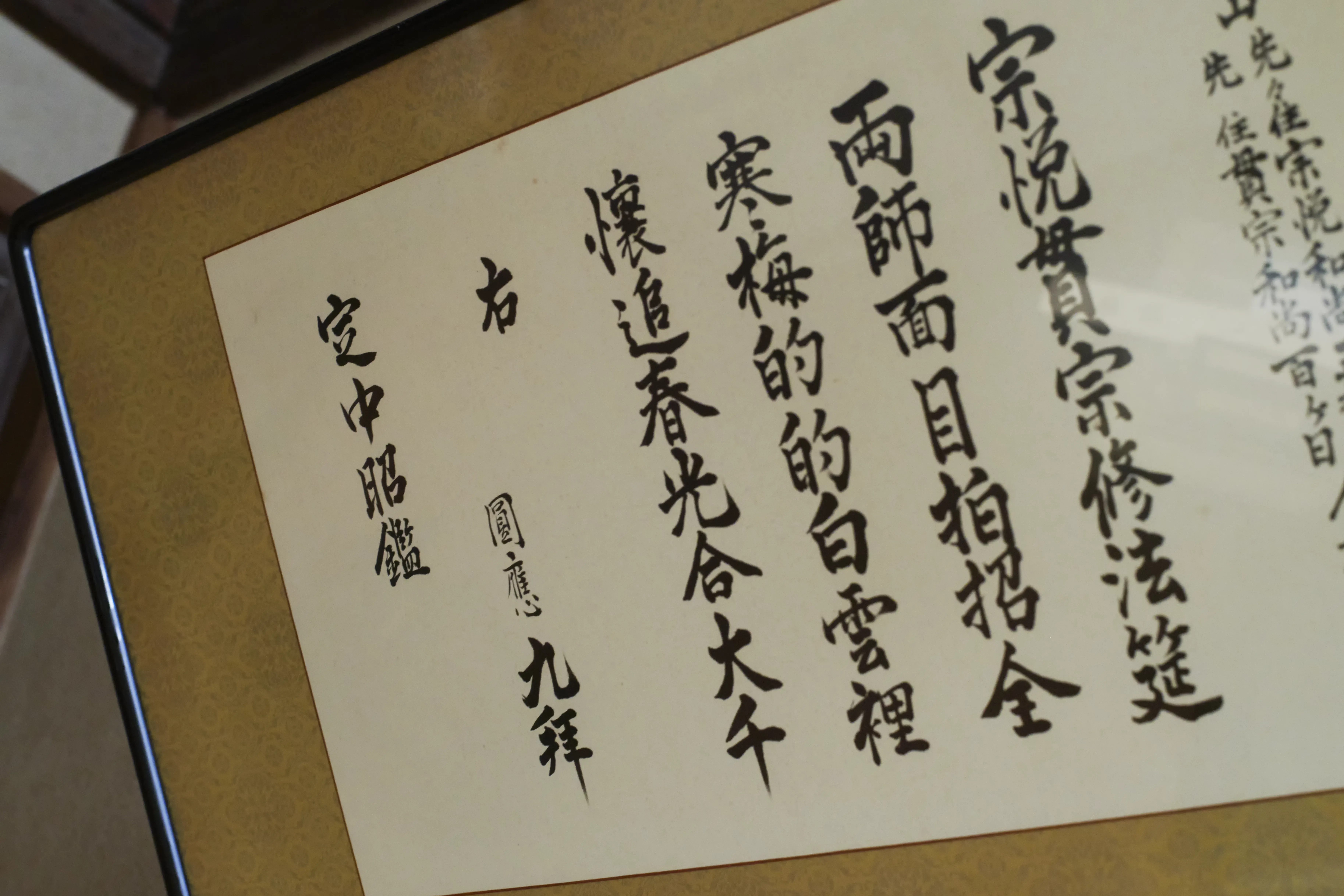 260331_kinryuji zen2681